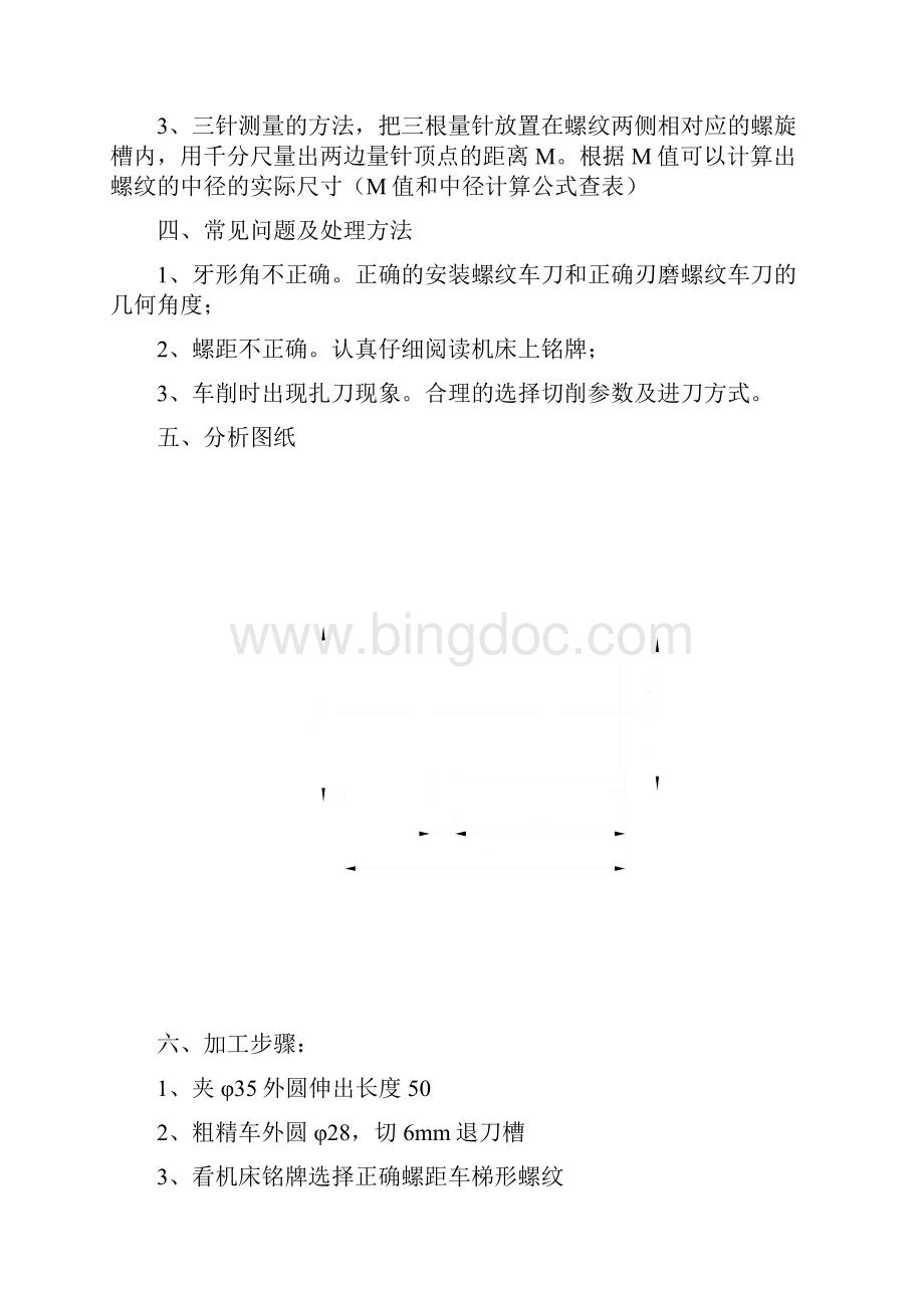 高级车工培训资料分解Word文档下载推荐.docx_第2页