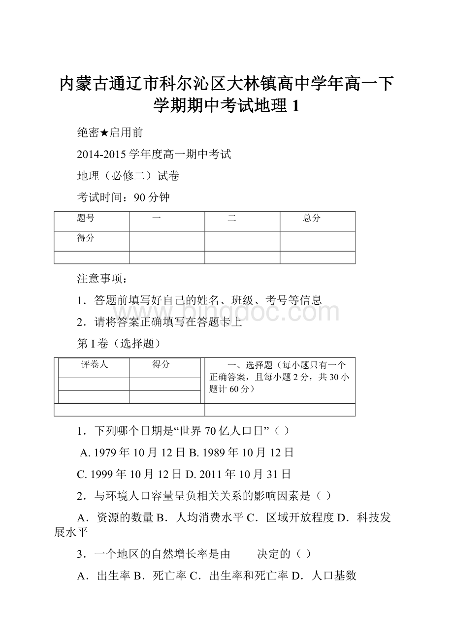 内蒙古通辽市科尔沁区大林镇高中学年高一下学期期中考试地理1.docx