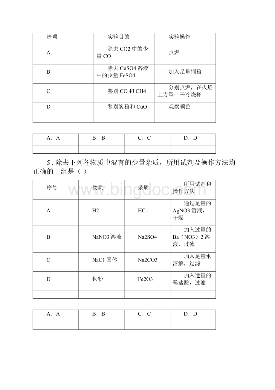 上海教育版九年级上学期期末化学试题练习文档格式.docx_第3页