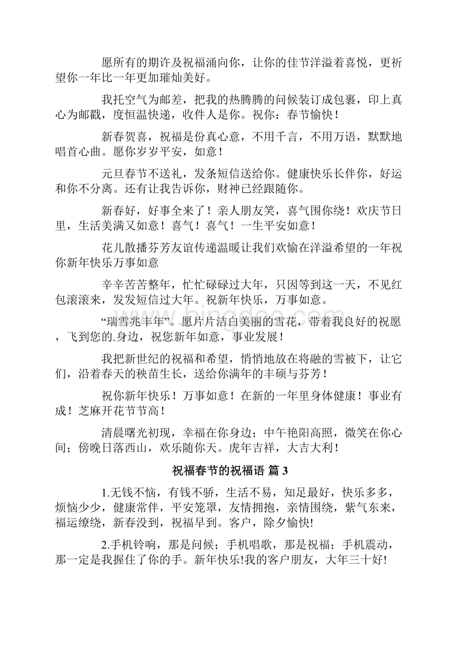 关于祝福春节的祝福语四篇.docx_第3页