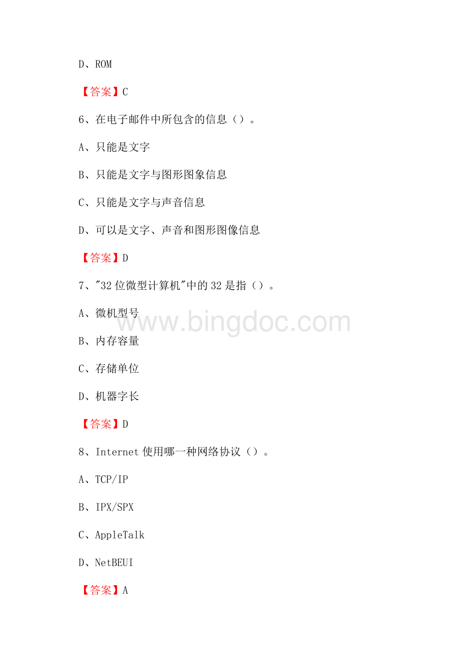 林口县电信公司专业岗位《计算机类》试题及答案.docx_第3页