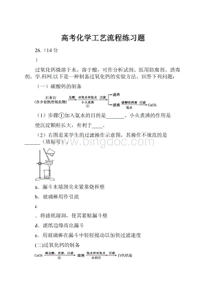 高考化学工艺流程练习题Word格式.docx