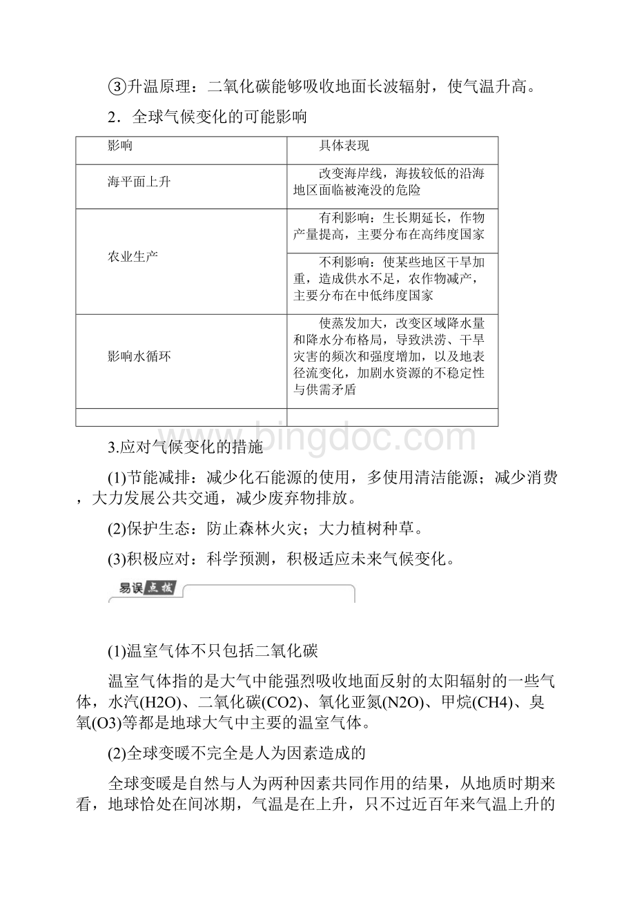 高考一轮人教版地理 第2章 第4讲 全球气候变化与气候类型判读Word文档格式.docx_第2页