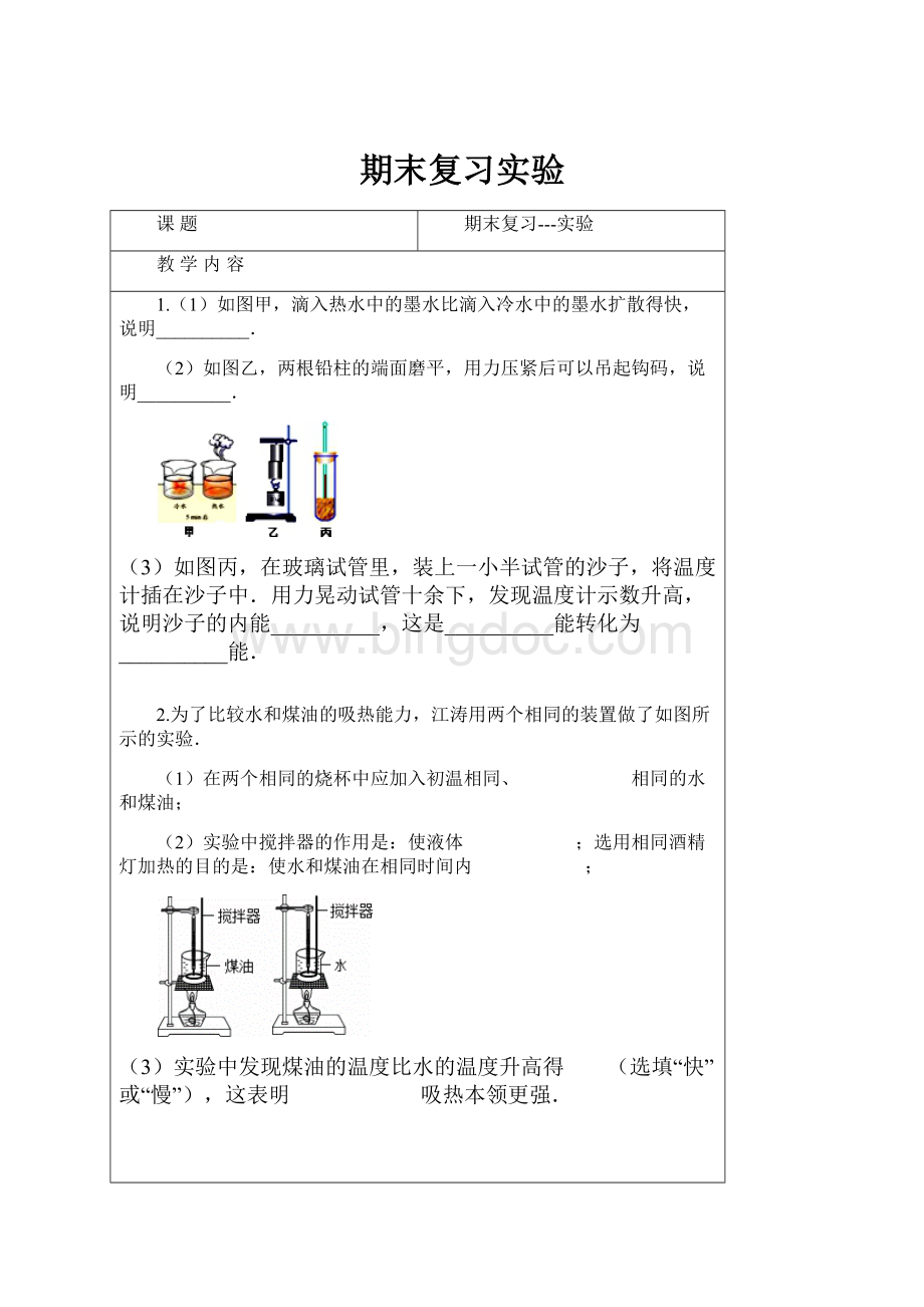 期末复习实验Word格式文档下载.docx