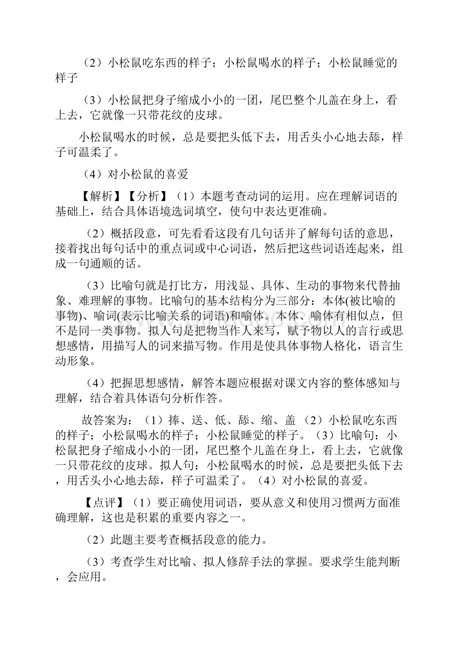 新版部编人教三年级下册语文课内外阅读理解专项练习题.docx_第2页