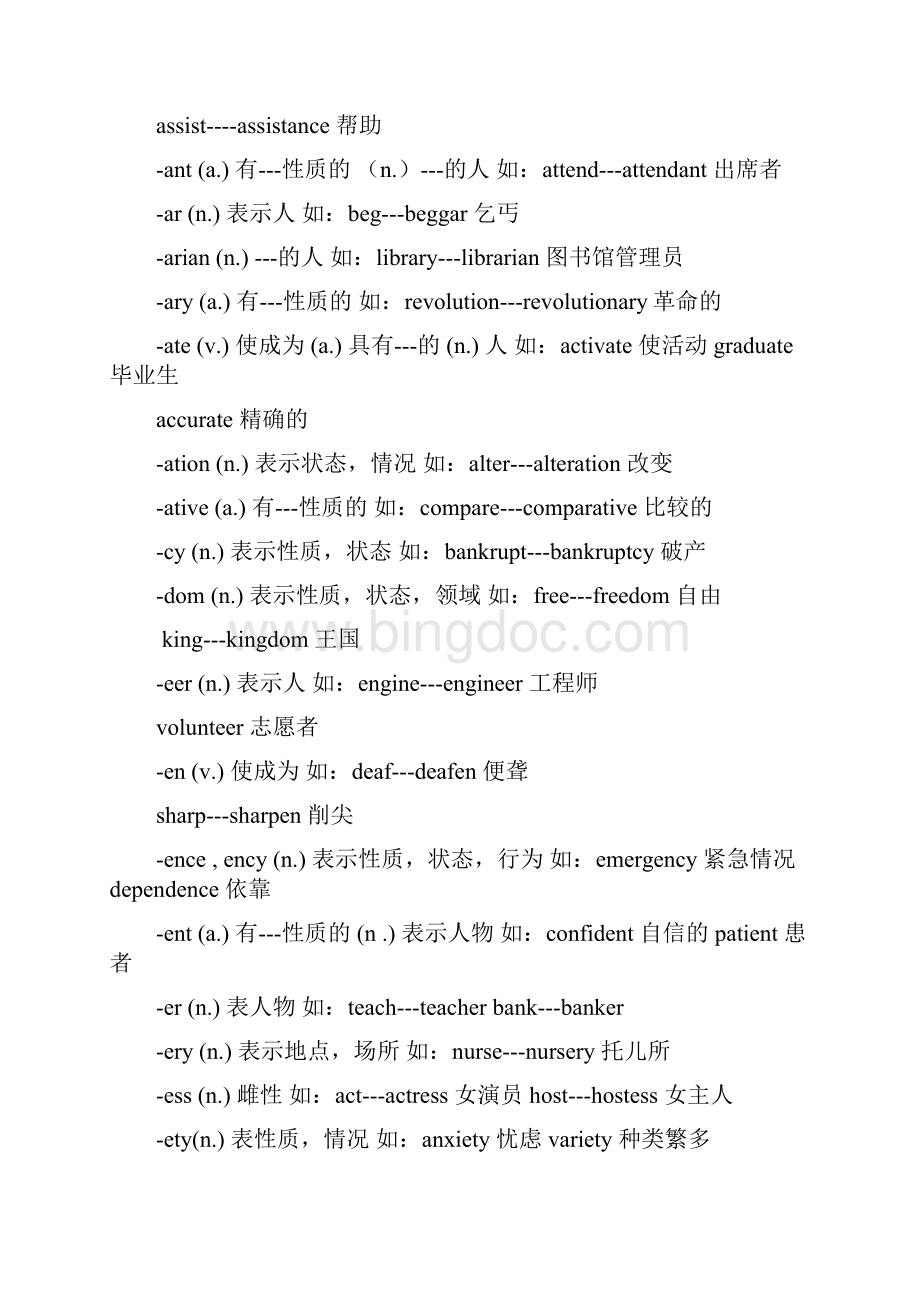 考研考纲英语前缀和词组.docx_第3页