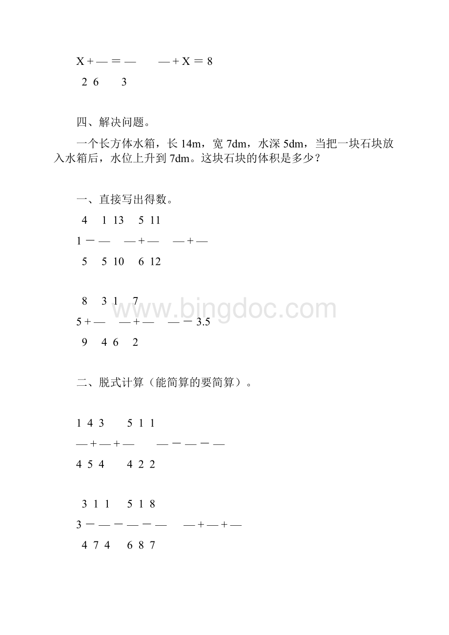 小学五年级数学下册暑假作业101Word下载.docx_第3页