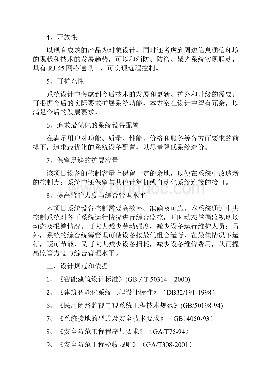 网络监控方案书.docx_第3页