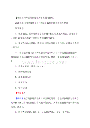 浙江省温州市文成县《公共理论》教师招聘真题库及答案Word文档下载推荐.docx