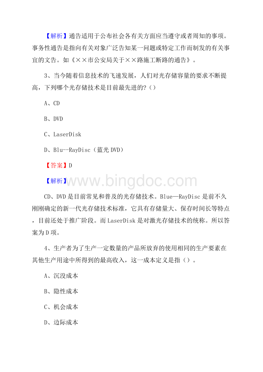 隆昌县邮储银行人员招聘试题及答案解析.docx_第2页