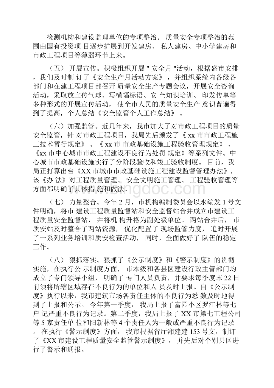 安全生产个人总结安全监管个人doc.docx_第3页