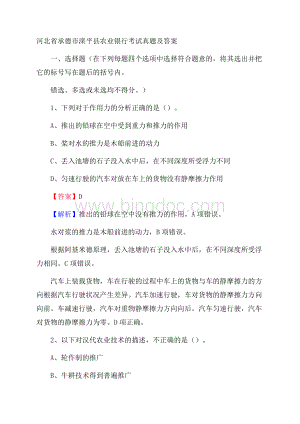 河北省承德市滦平县农业银行考试真题及答案Word文档格式.docx