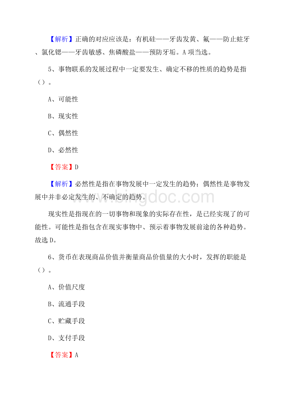 西藏日喀则市白朗县农业银行考试试题及答案Word文件下载.docx_第3页