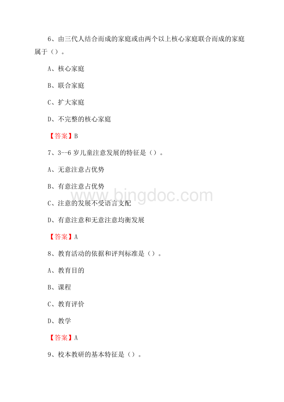 福建省古田县第五中学教师招聘考试和解析(备考必测).docx_第3页