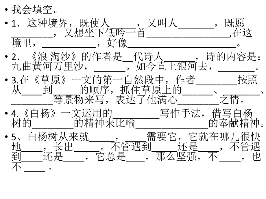 五年级下册语文期中课内考查知识点.pptx