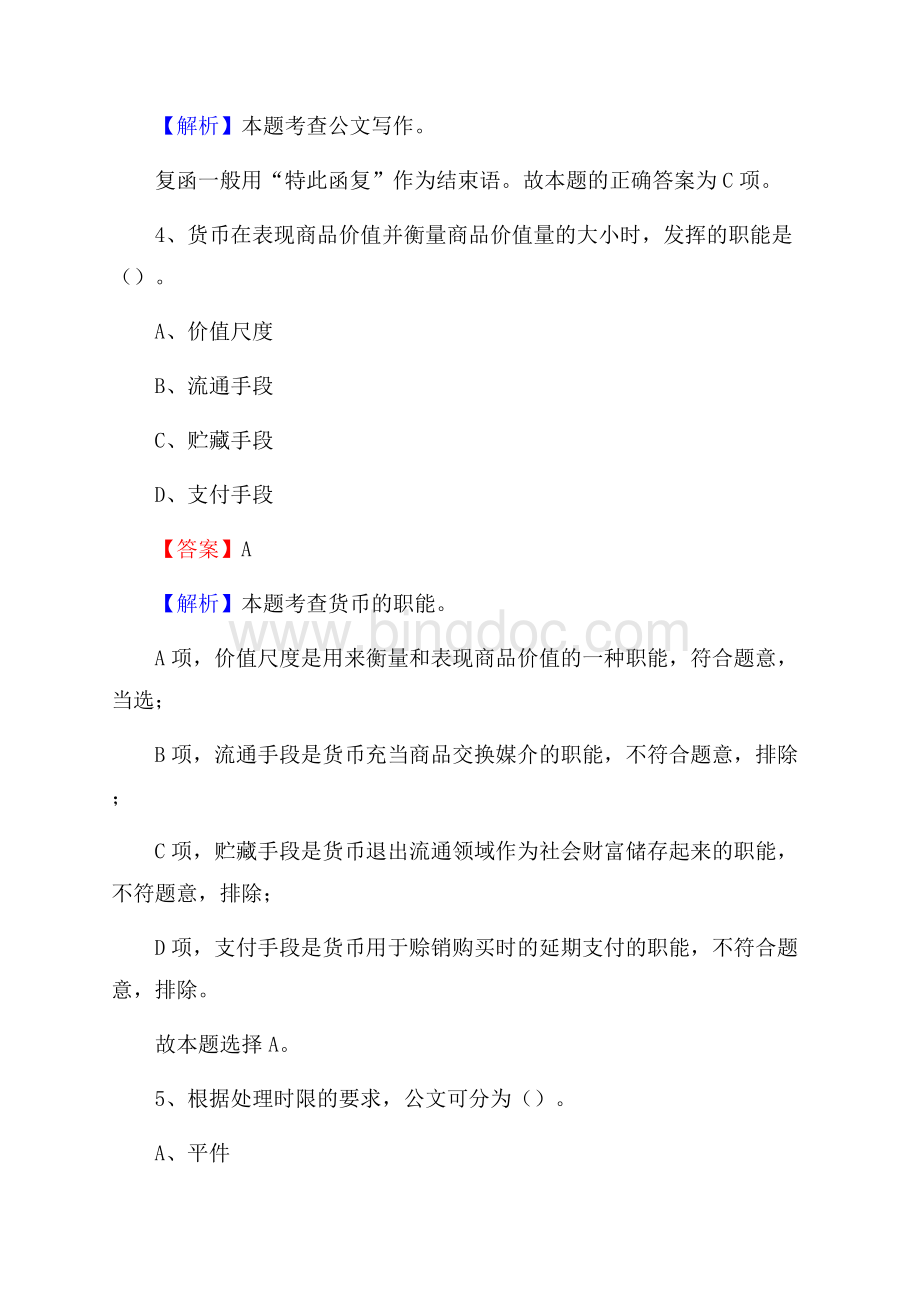 东阿县国投集团招聘《综合基础知识》试题及解析.docx_第3页