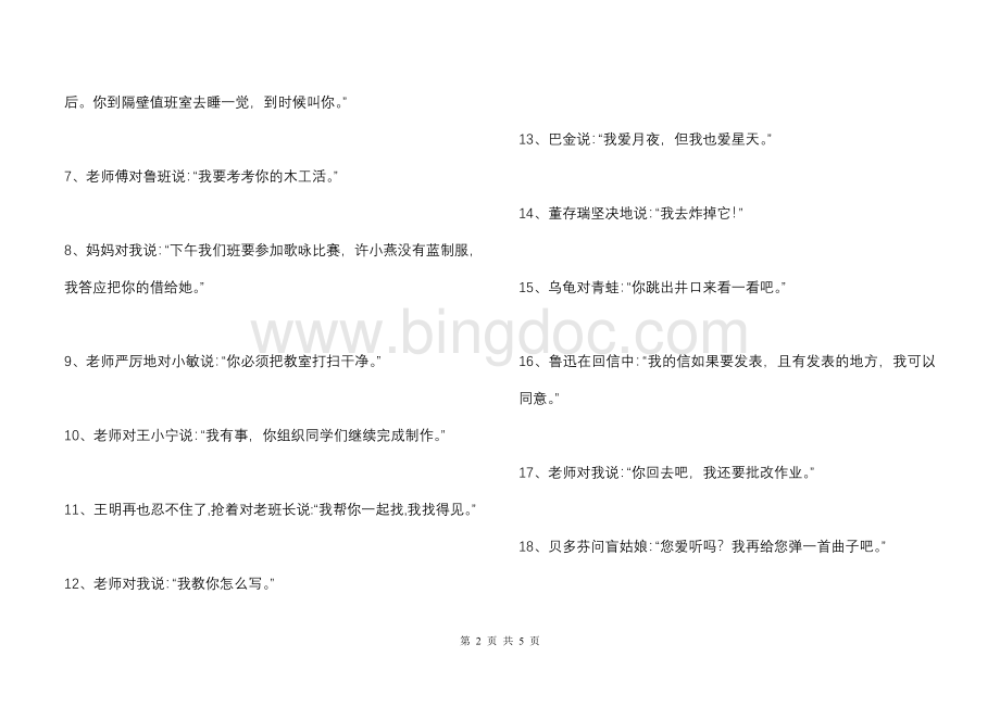 s版语文五年级下册句式转换练习.doc_第2页