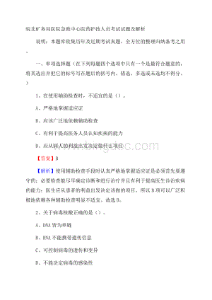 皖北矿务局医院急救中心医药护技人员考试试题及解析.docx