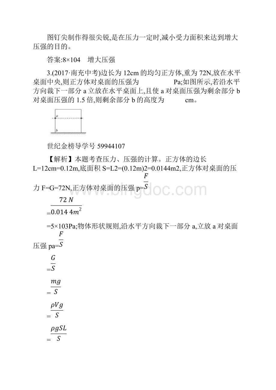 届中考物理第九章压强真题体验把脉中考文档格式.docx_第2页