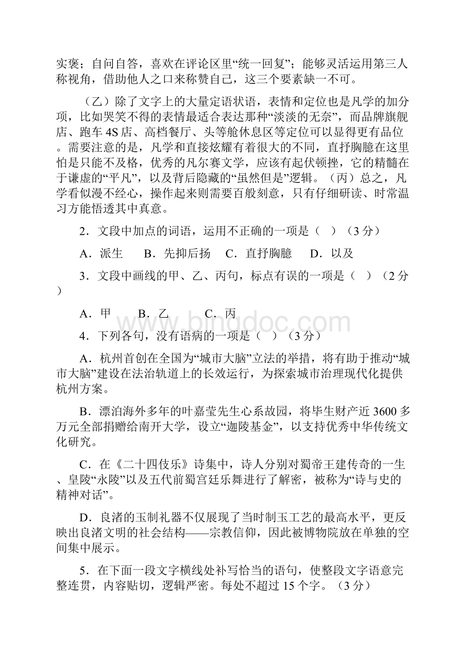 学年高二语文月考试题2Word格式文档下载.docx_第2页