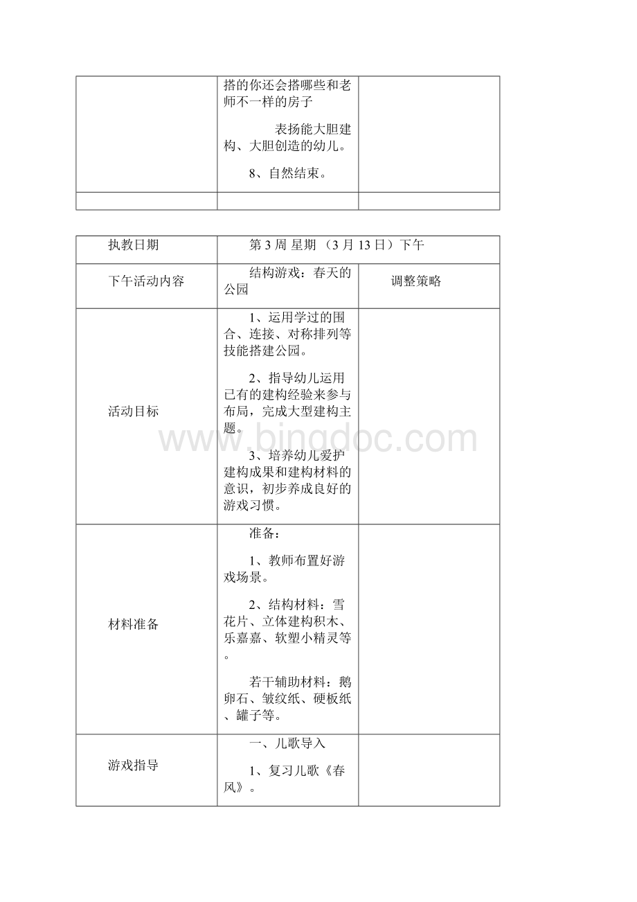 小班结构游戏教案Word格式.docx_第3页