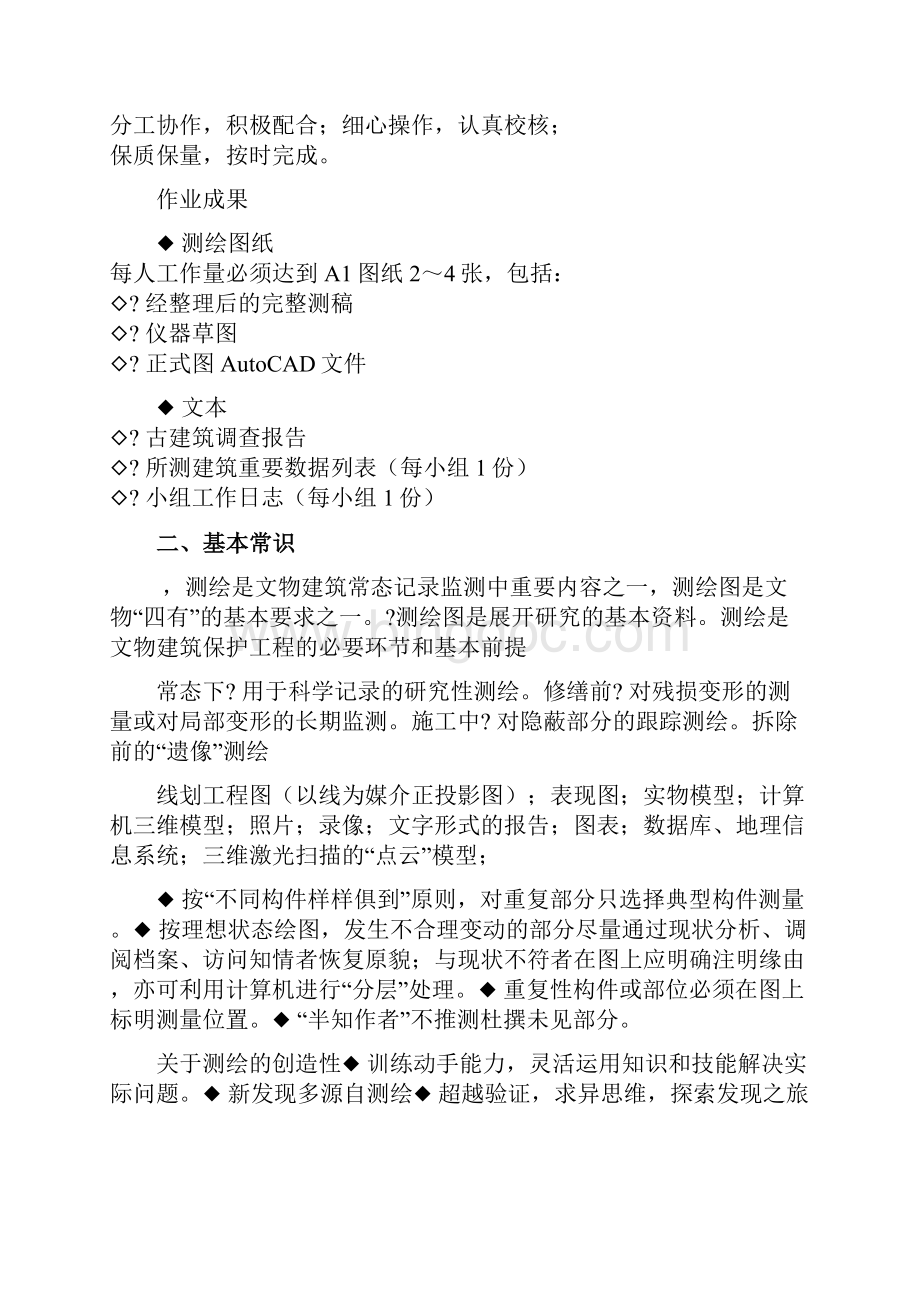 古建筑测绘细讲.docx_第2页