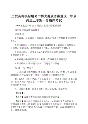 历史高考模拟题高中历史题及答案重庆一中届高三上学期一诊模拟考试.docx