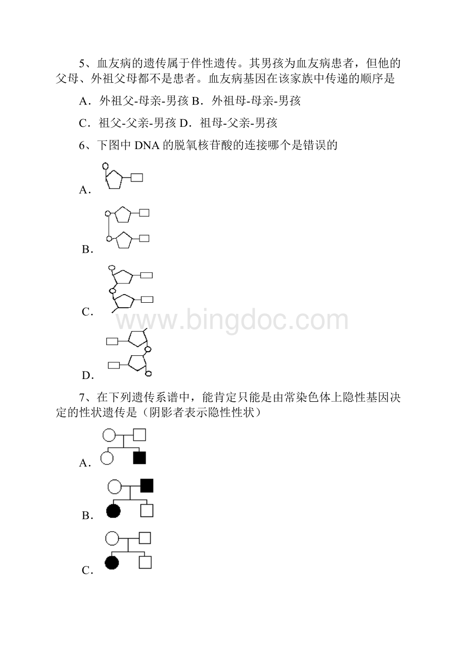 高中生物必修2第13章教学质量检测题01Word文档格式.docx_第2页