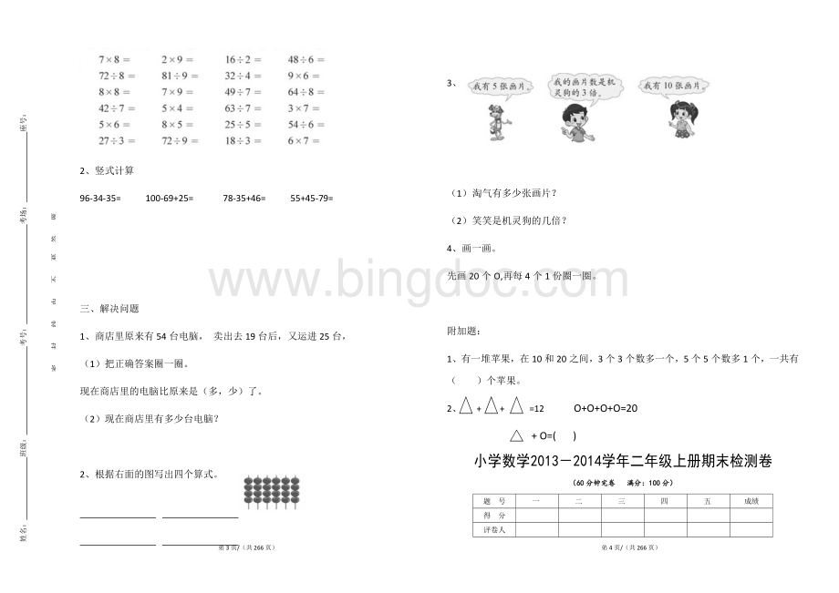 北师大版二年级数学上册期末试卷合集.docx_第2页