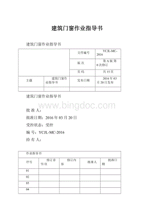 建筑门窗作业指导书.docx