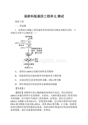 届浙科版基因工程单元 测试.docx