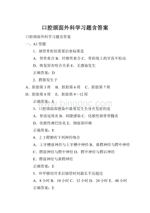 口腔颌面外科学习题含答案.docx