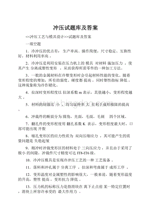 冲压试题库及答案.docx