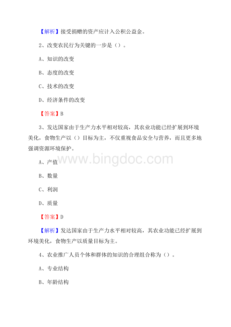 下半年醴陵市农业系统事业单位考试《农业技术推广》试题汇编Word格式.docx_第2页