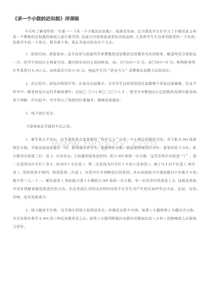 《求一个小数的近似数》评课稿Word文档下载推荐.docx