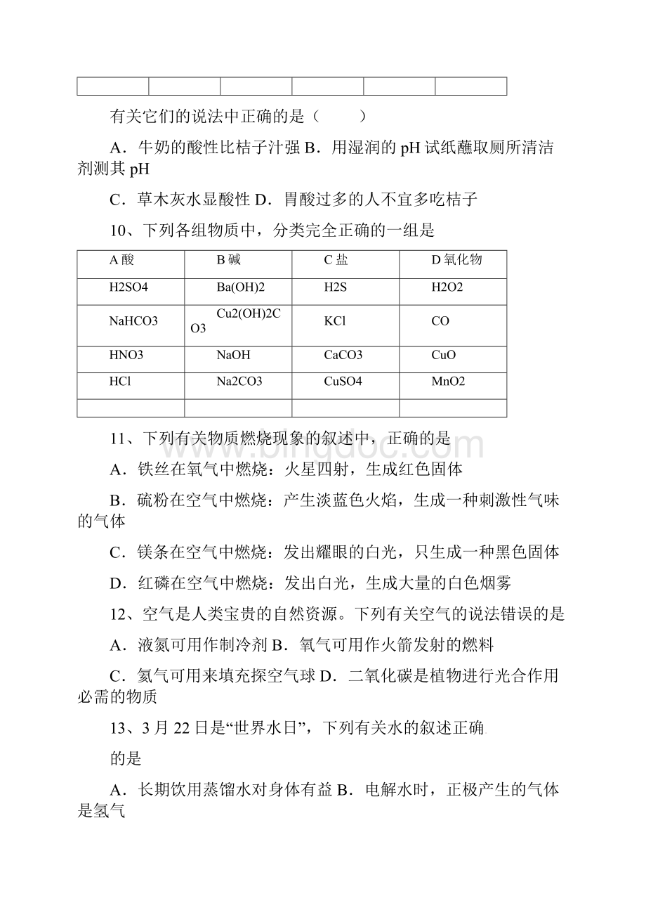 秋人教版高一化学上学期期中试题3.docx_第3页