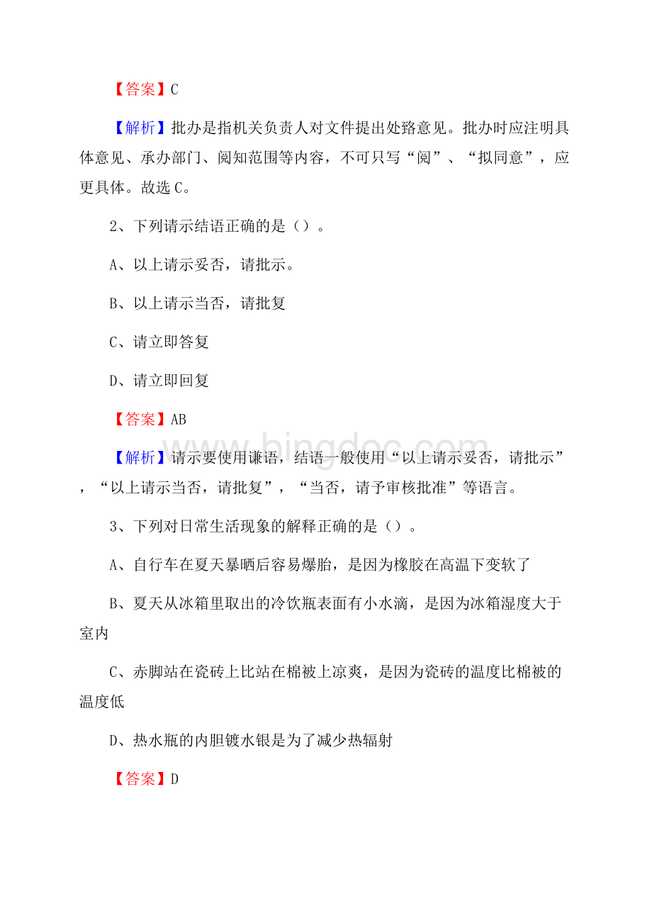 下半年云南省大理白族自治州云龙县移动公司招聘试题及解析.docx_第2页