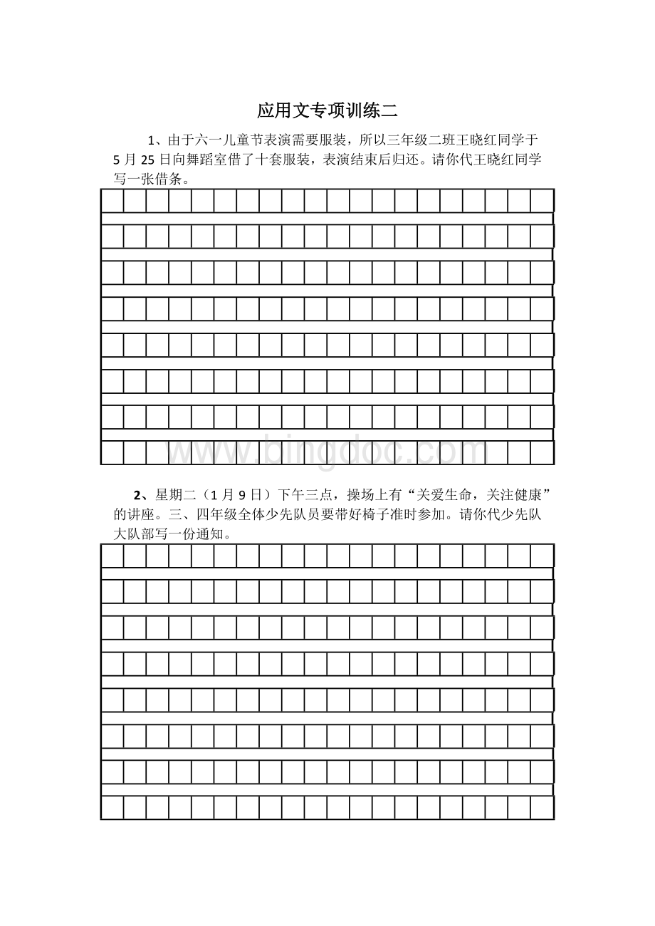 小学应用文专项练习(带作文格).docx