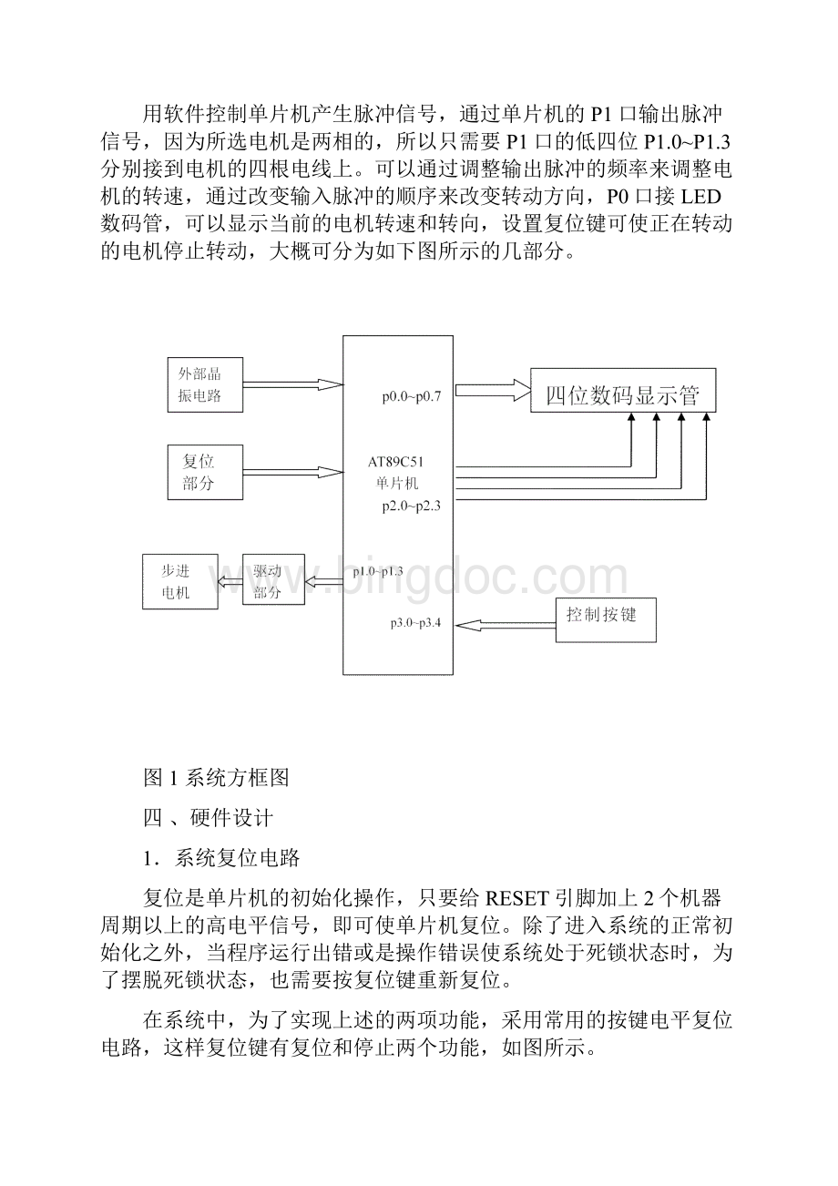 单片机课程设计步进电机正反转Word文件下载.docx_第3页