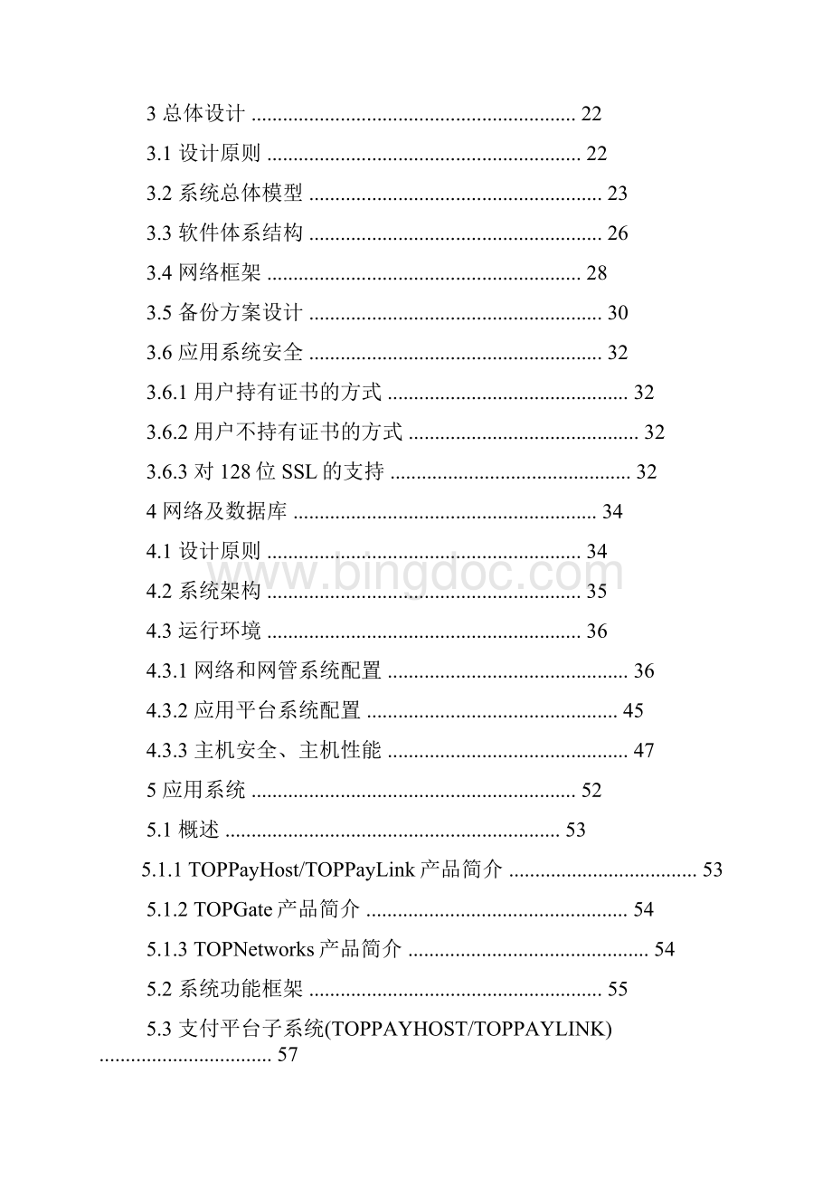 完整版电商平台支付解决方案.docx_第2页