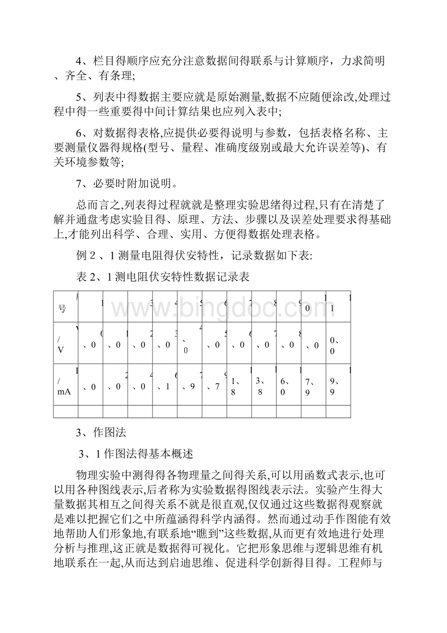 物理实验数据处理的基本方法.docx_第3页