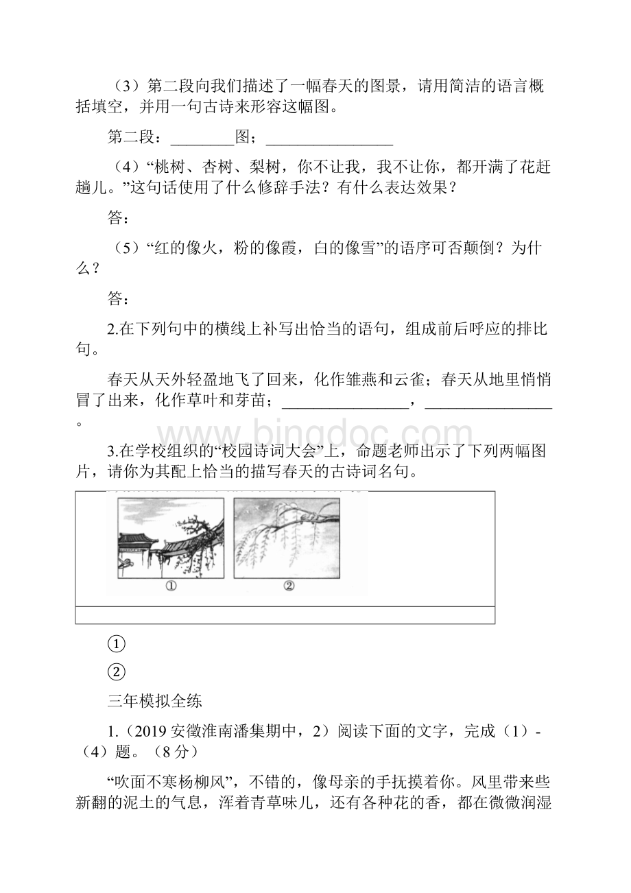 《春》综合练习2.docx_第3页