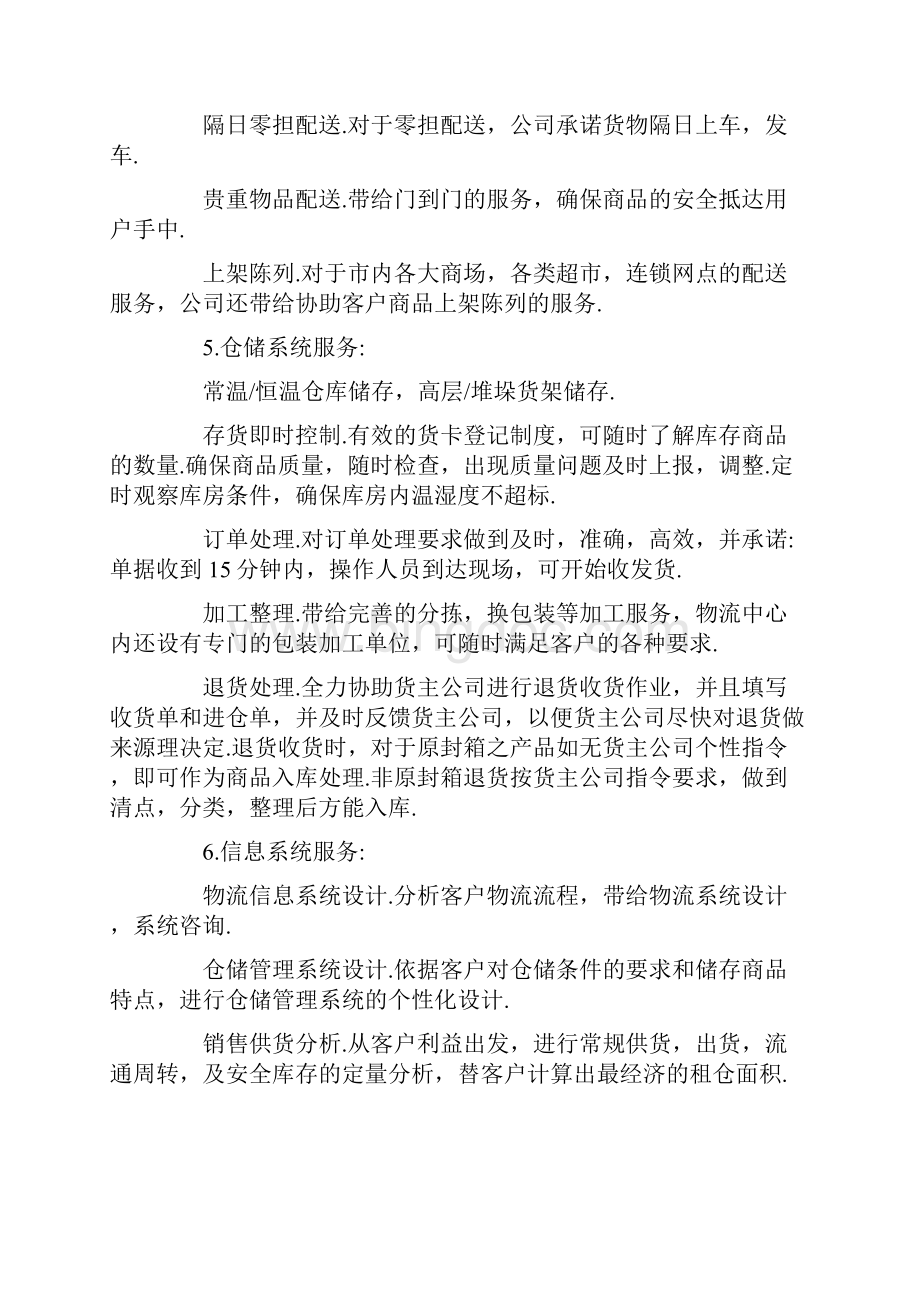 物流仓储实习小结三篇.docx_第3页