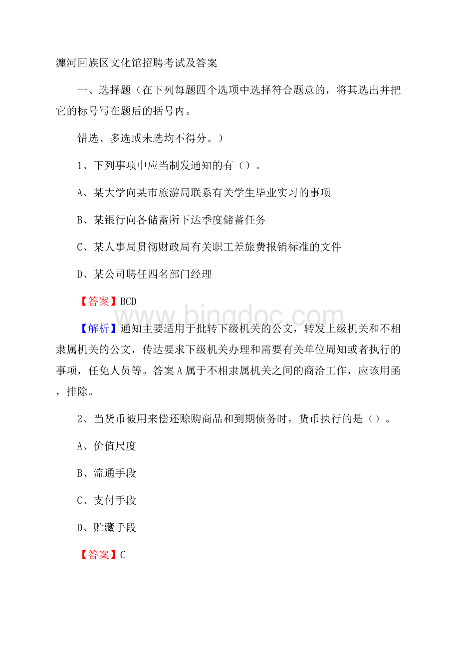 瀍河回族区文化馆招聘考试及答案.docx