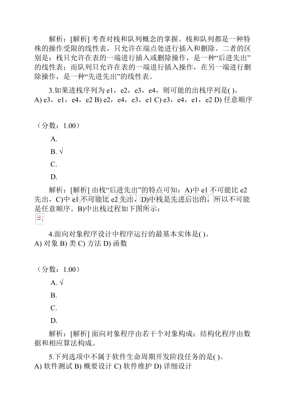 二级C语言笔试386.docx_第2页