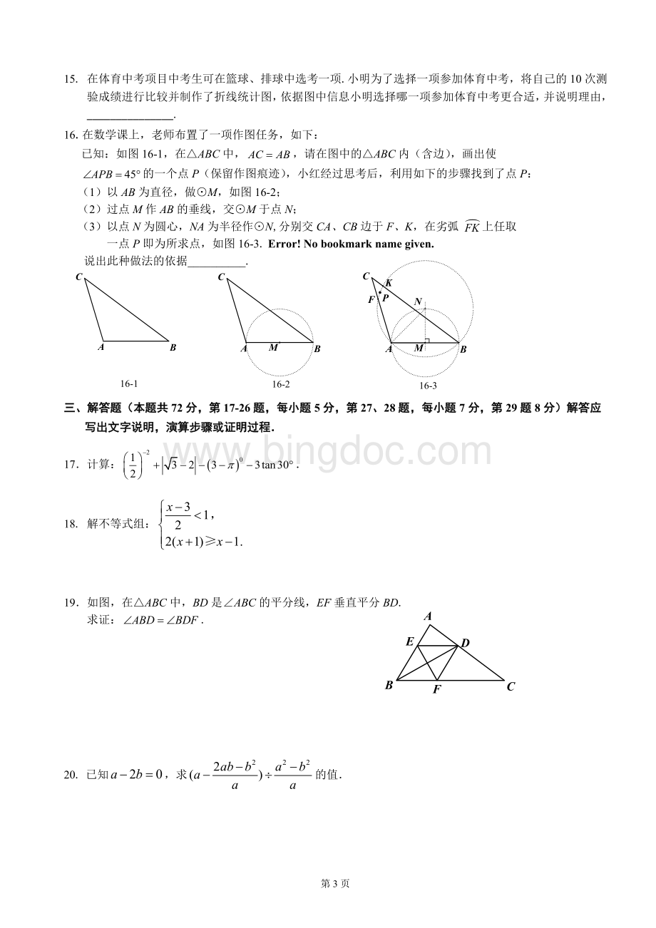 北京市门头沟区九年级一模数学试卷WORD版含答案.doc_第3页