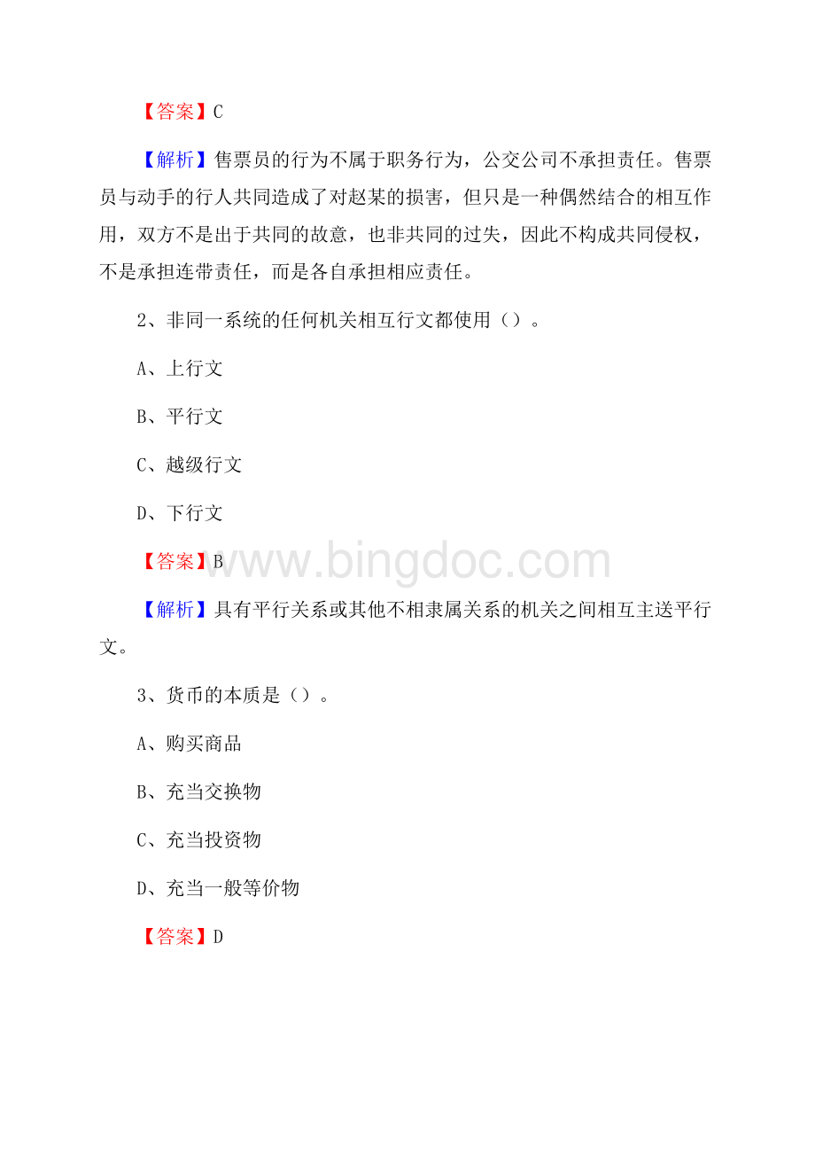 四子王旗博物馆招聘试题及答案Word文件下载.docx_第2页