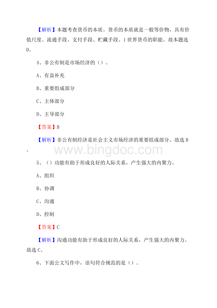 四子王旗博物馆招聘试题及答案.docx_第3页