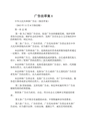 广告法草案1.docx