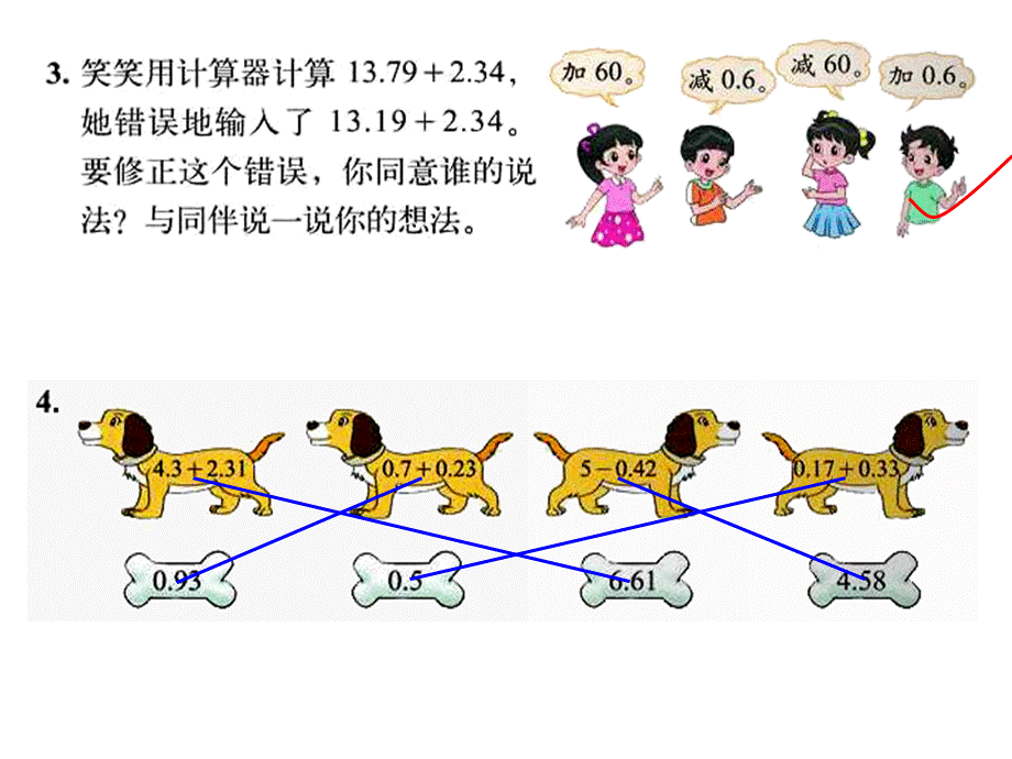 新北师大版四年级数学下册《练习一》.ppt_第3页